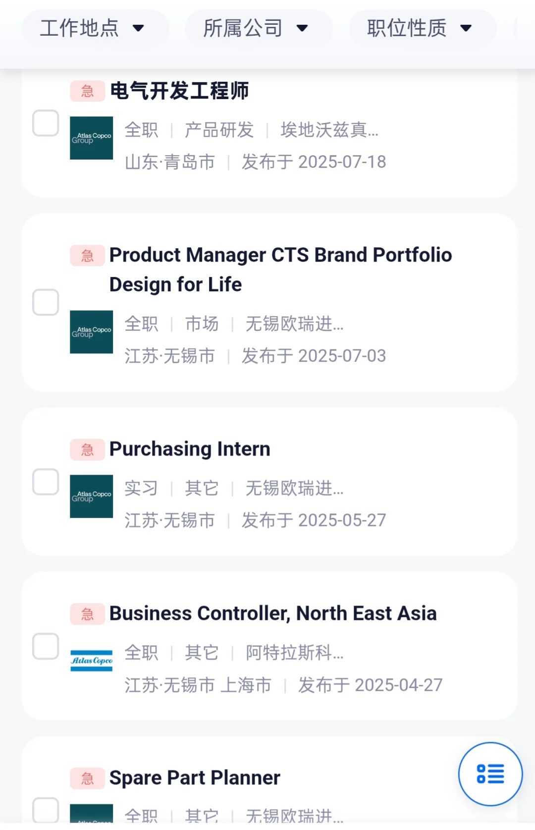 北欧企业招聘，岗位篇