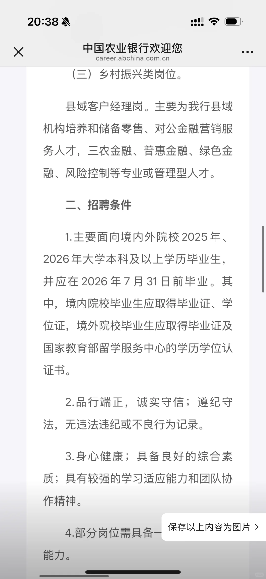 广西农业银行招聘666人，快冲！
