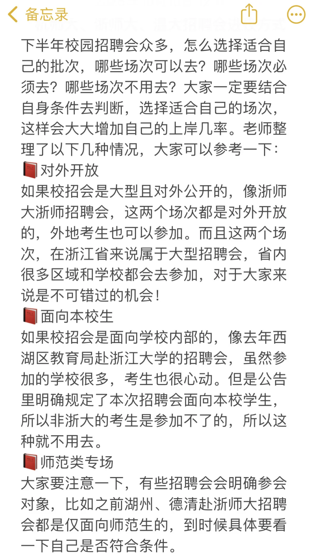 杭师大、浙师大、温大校园招聘会进校方式🔥