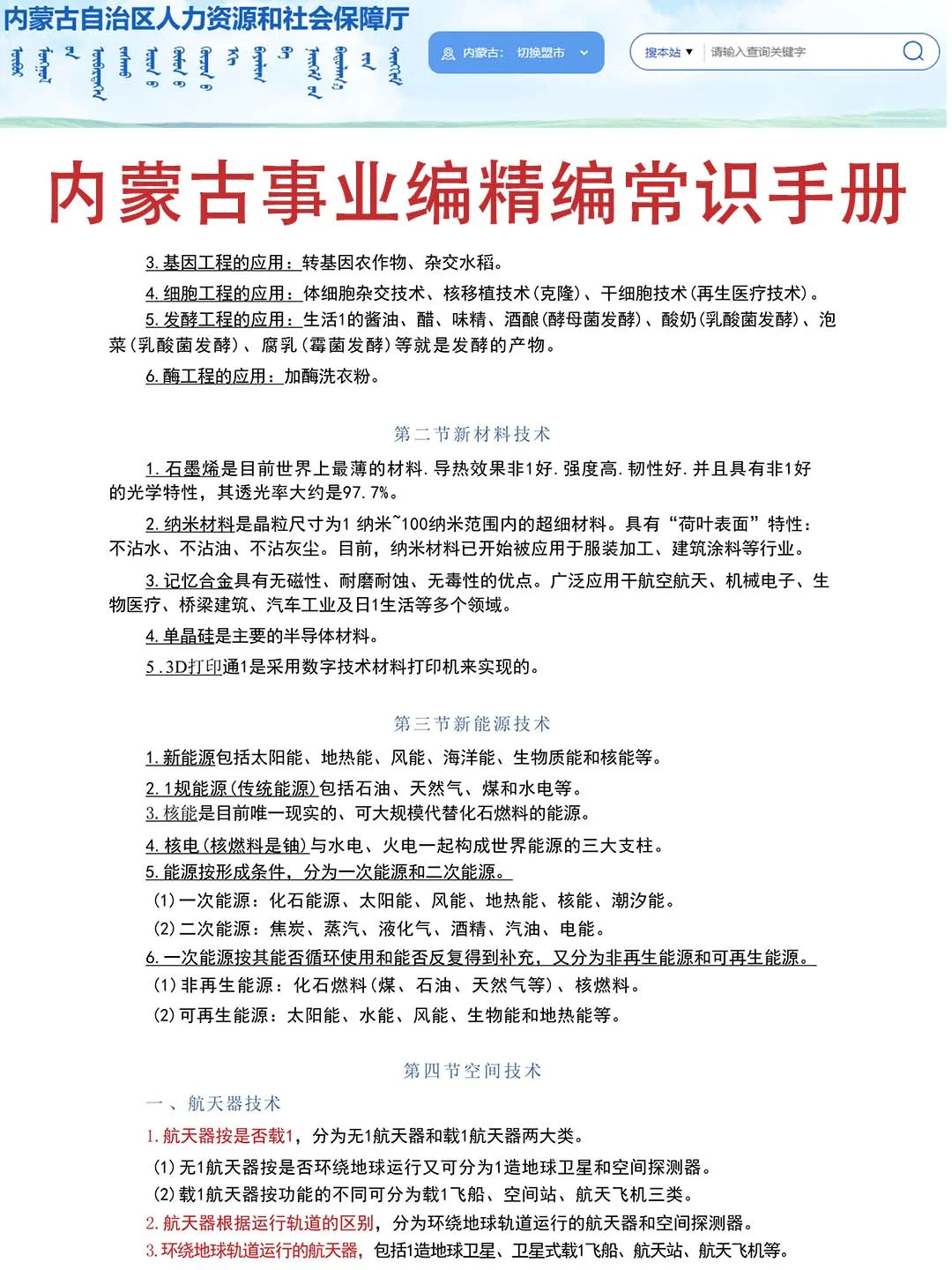 提醒一下 10.25 参加内蒙古事业编 的人！