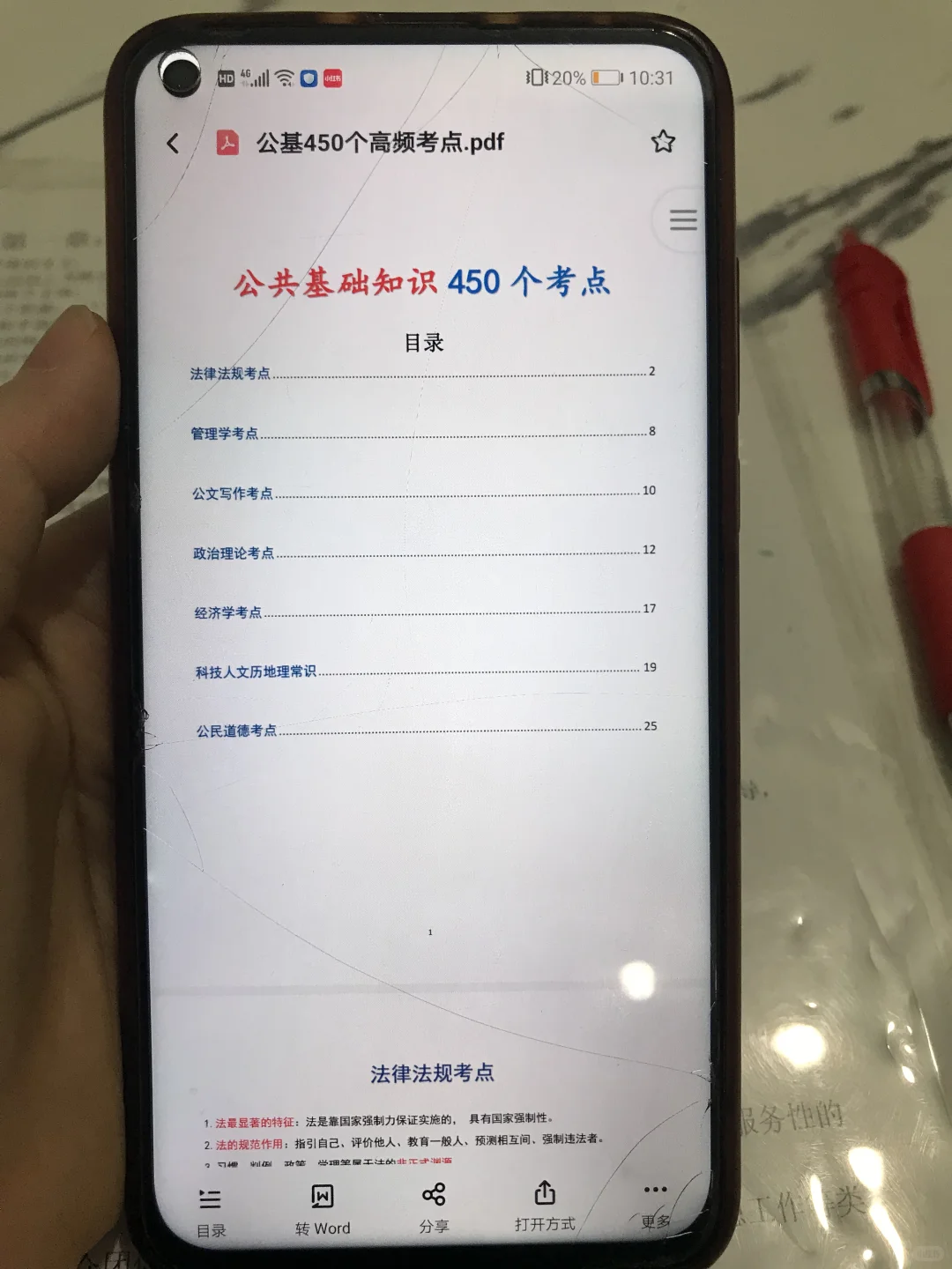 郑州高新区社区工作者一周极限过-平民版