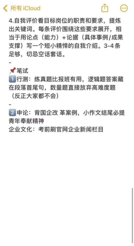 工科类专业必投央国企——秋招篇