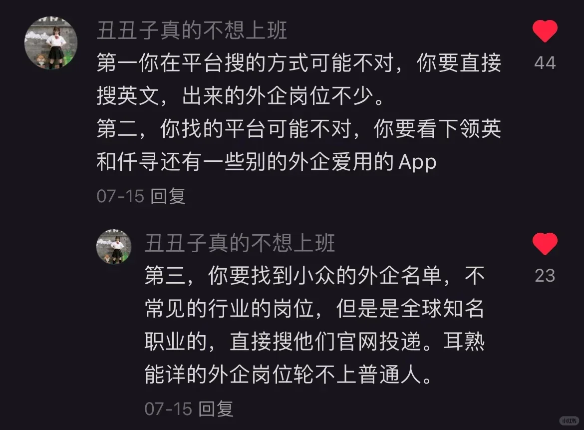 给只会在boss找外企的工科女亿点震撼