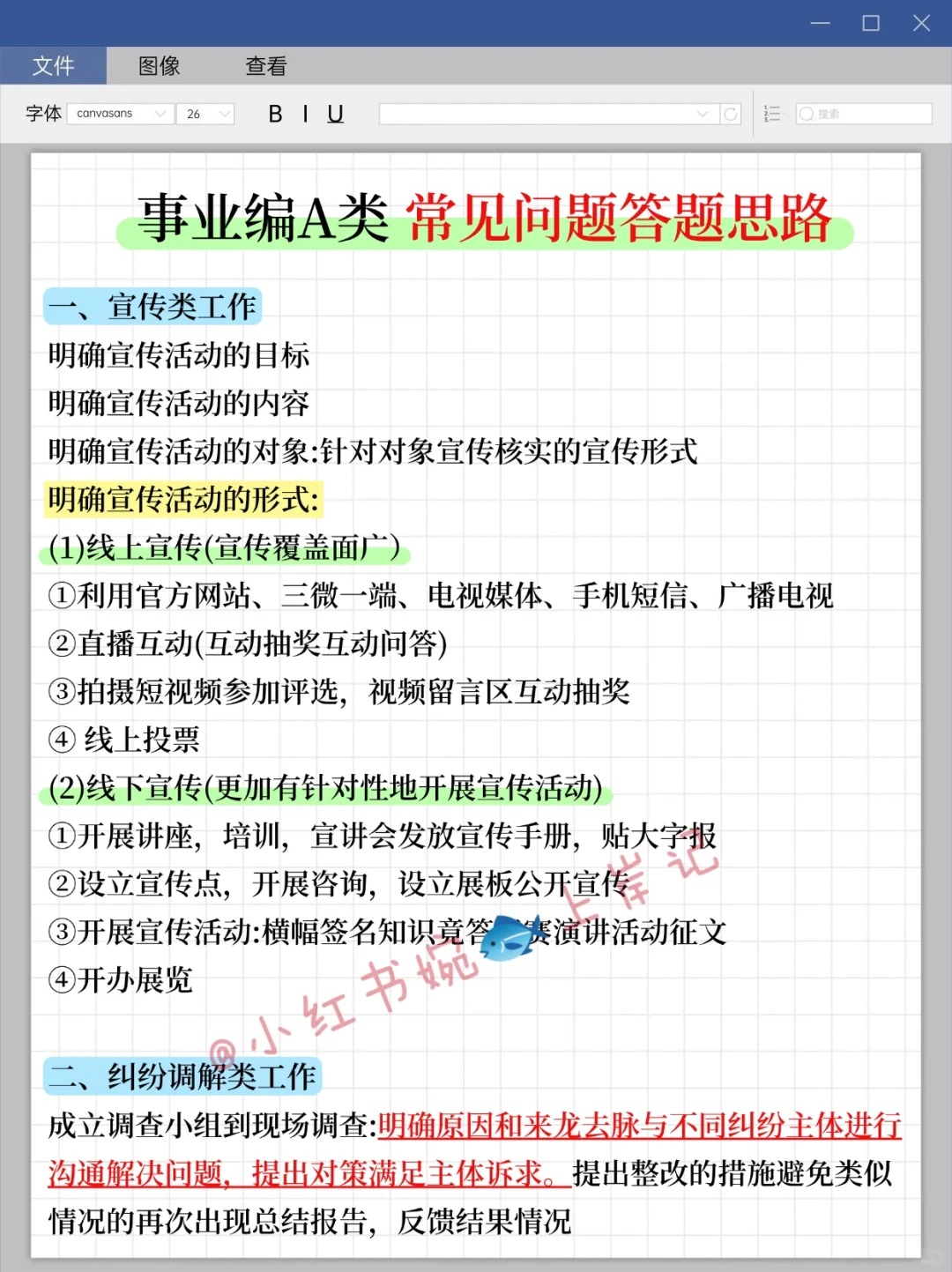 别裸考！10.25事业单位综应A，就考这7页纸