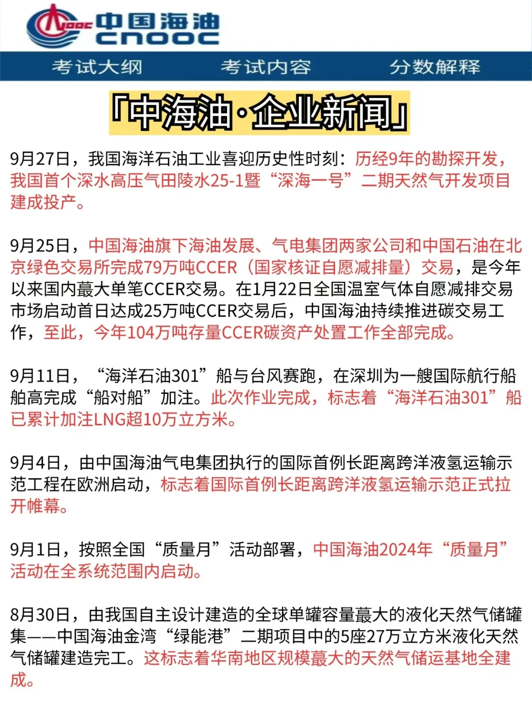 9月7号了，中海油校招觉得来不及借鉴我去年