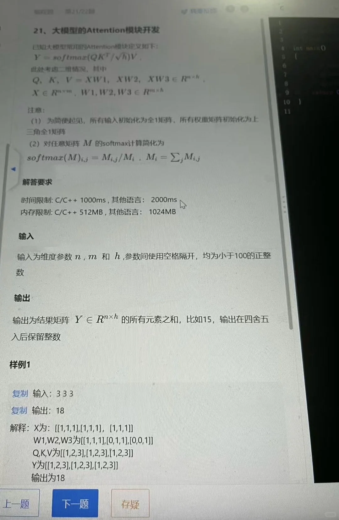 9.17华为新改革的AI岗 两道30minAC