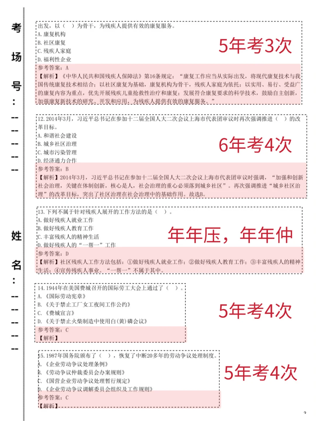 国庆后才开始准备社区工作者的都是人才！