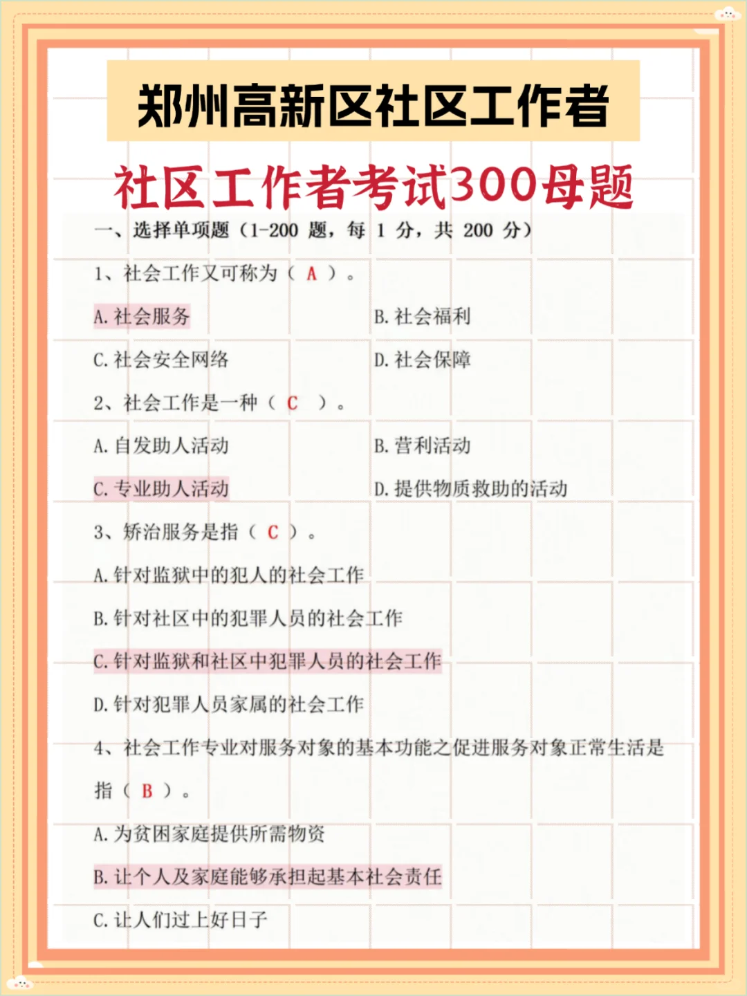 郑州高新区社区工作者，风向已经很明显了