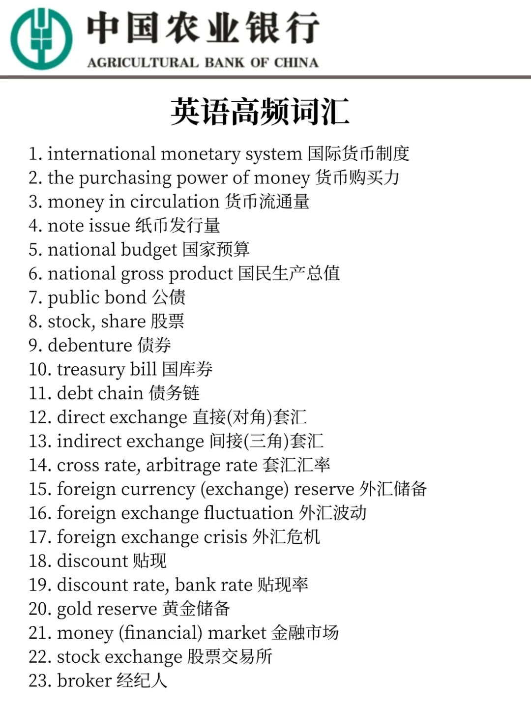 26农行秋招是真放水啊，重复率85%快点背吧