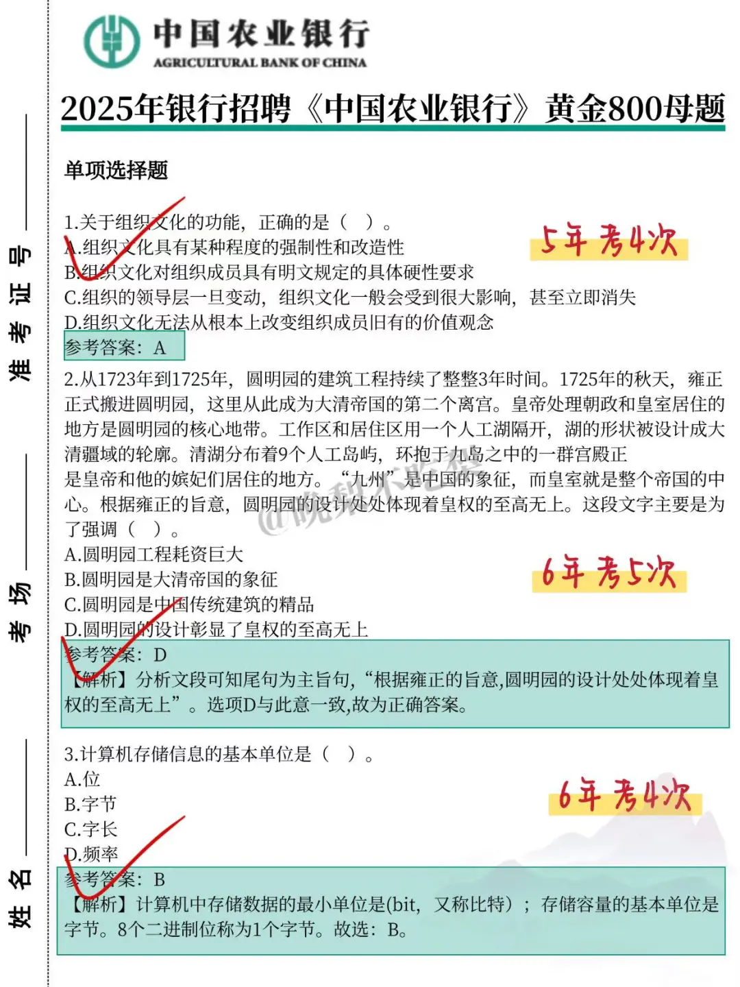 给参加农业银行秋招笔试的人一份考前小抄