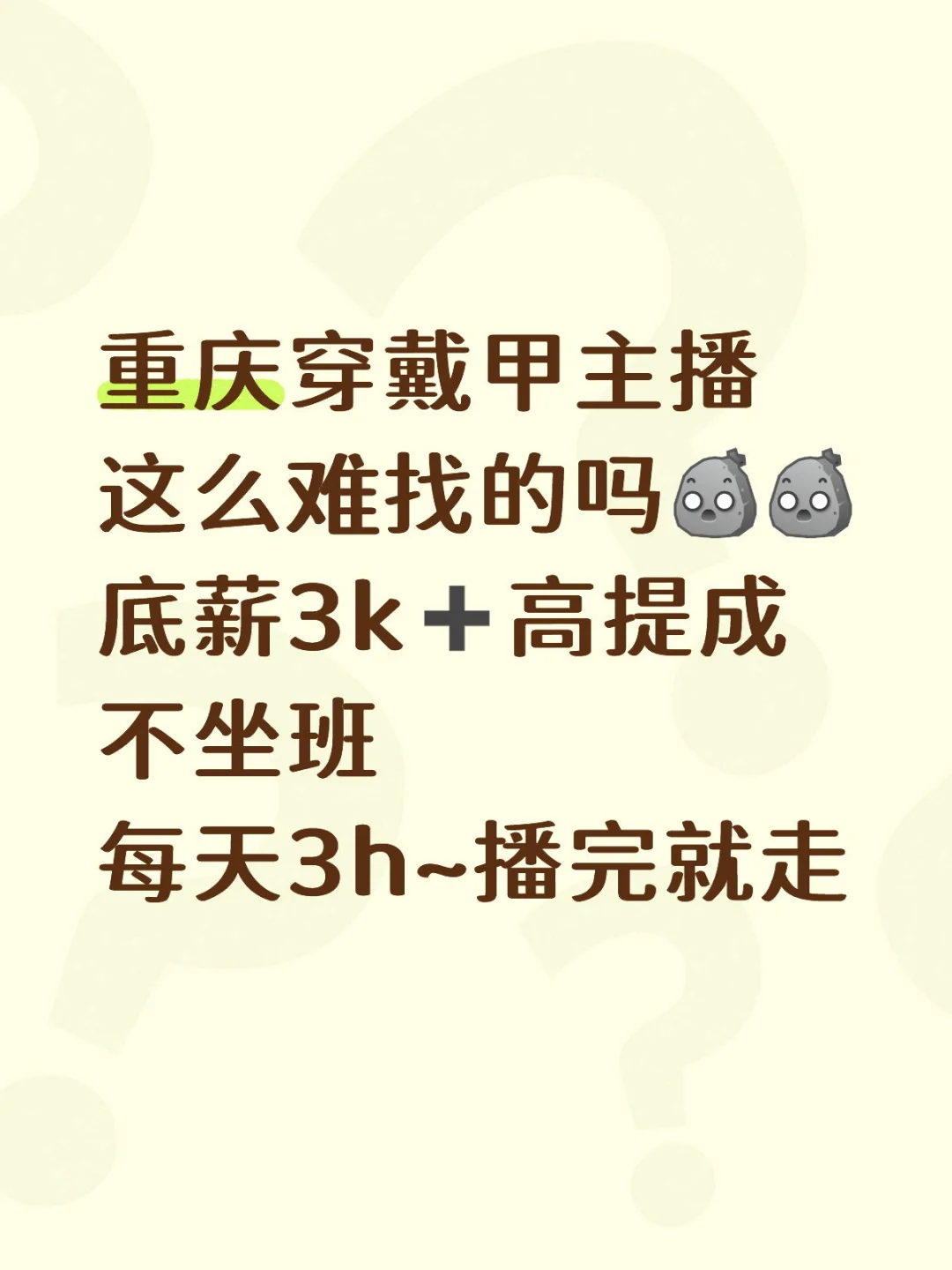 重庆穿戴甲主播也太少了吧！没经验也可