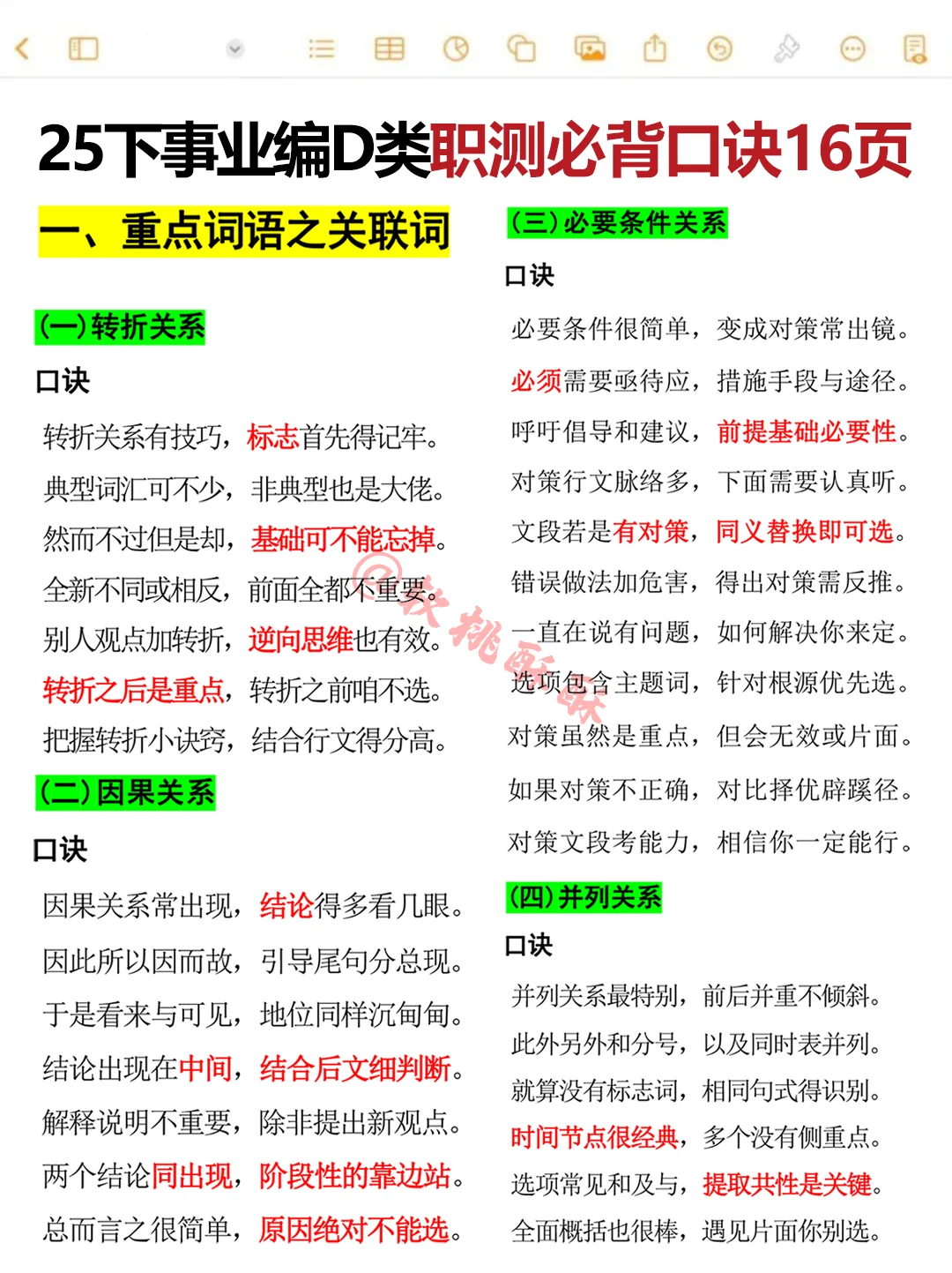 事业编D类，抓大放小，保底120分