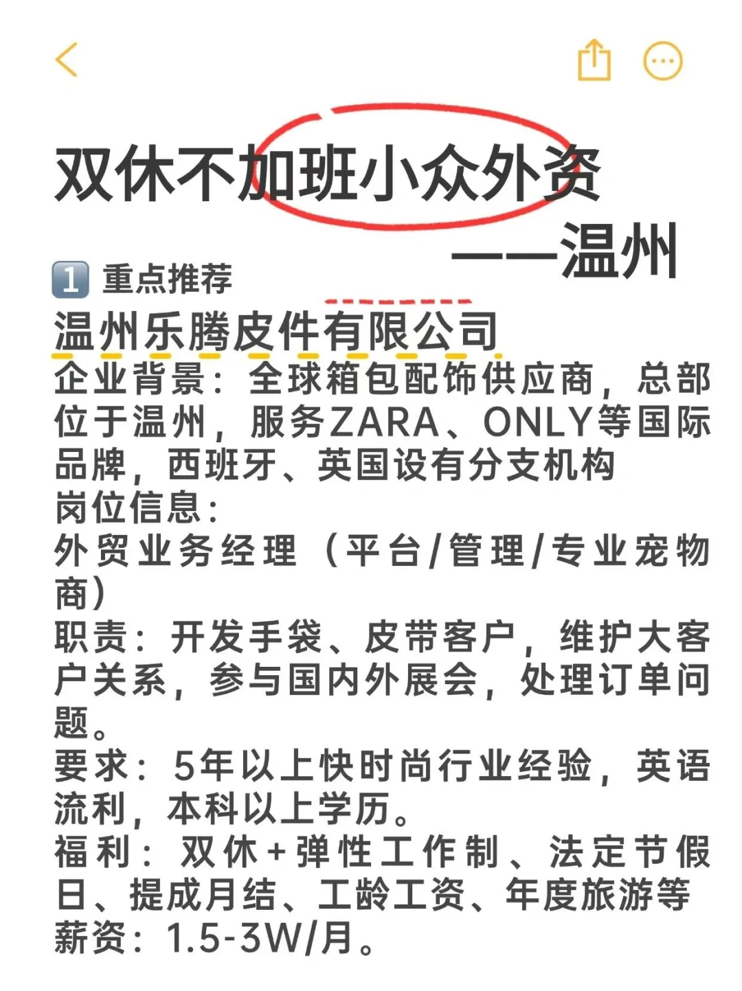 双休不加班小众外资——温州