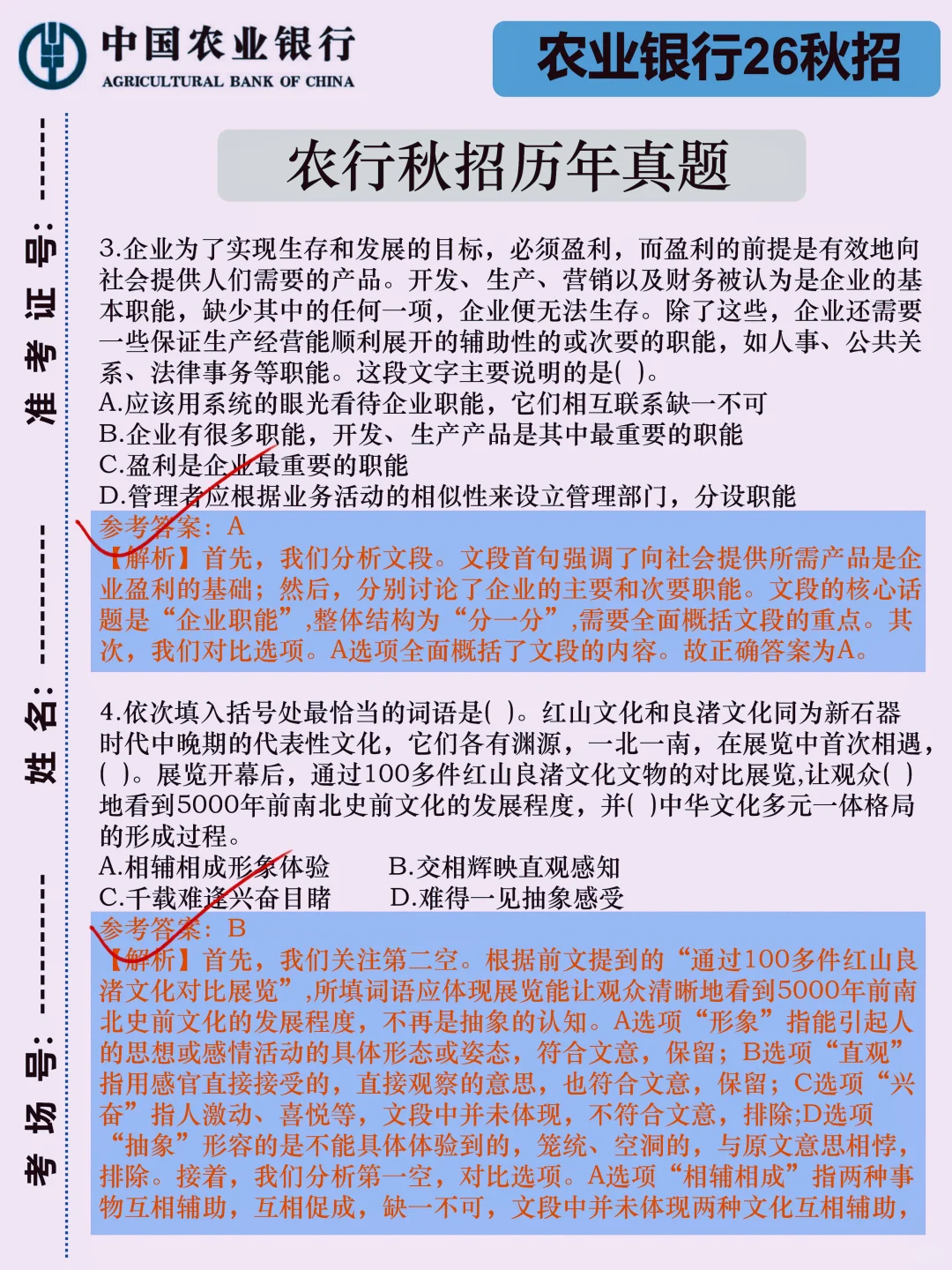 下周农行秋招，放心玩白，反正重复率90％！