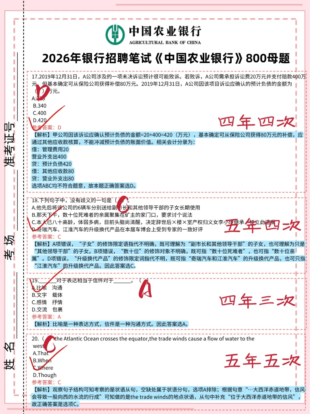 农业银行笔试，保大争小，（进面板版。）