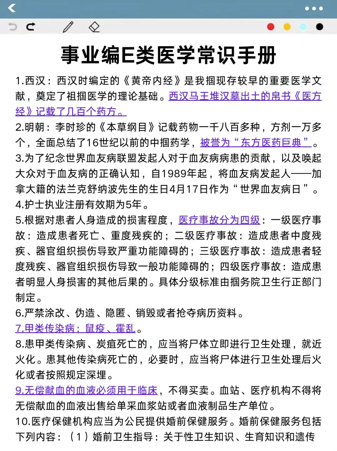 10月2了，综应E类进度为0的参考去年的我