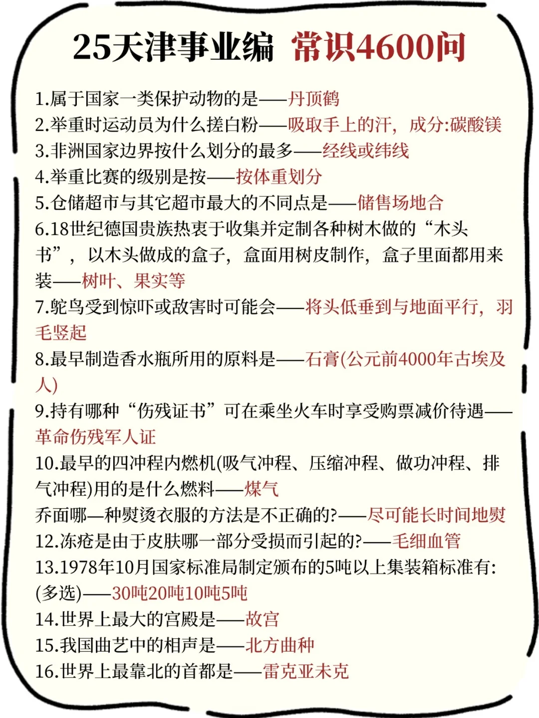 给大家普及一下10.25天津事业编强度