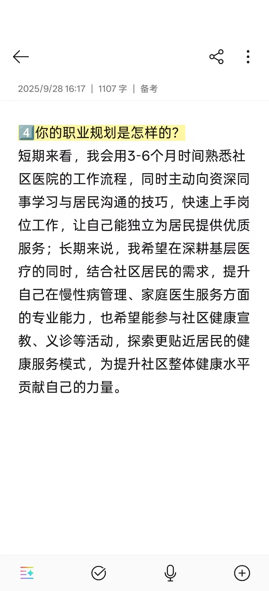社区医院面试遇优秀女生，当场就定了