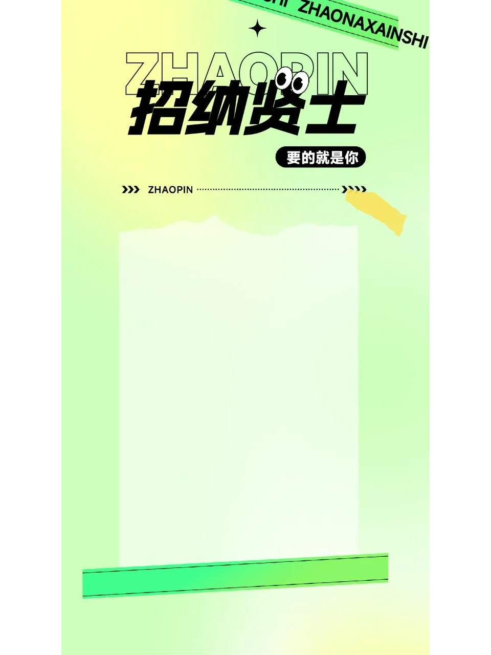 海报模板|招聘海报合集❤️