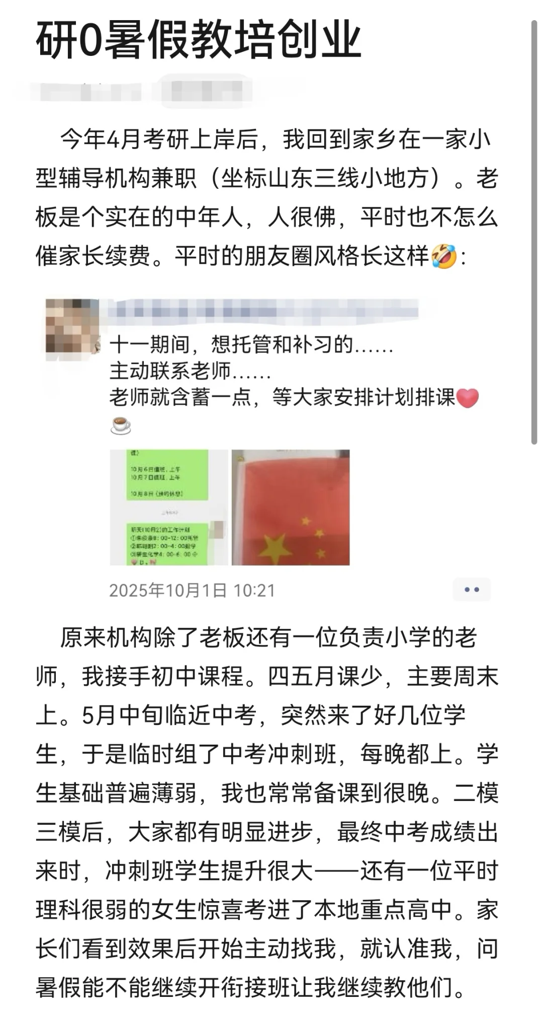 研0暑假教培创业，赚第一桶金总结