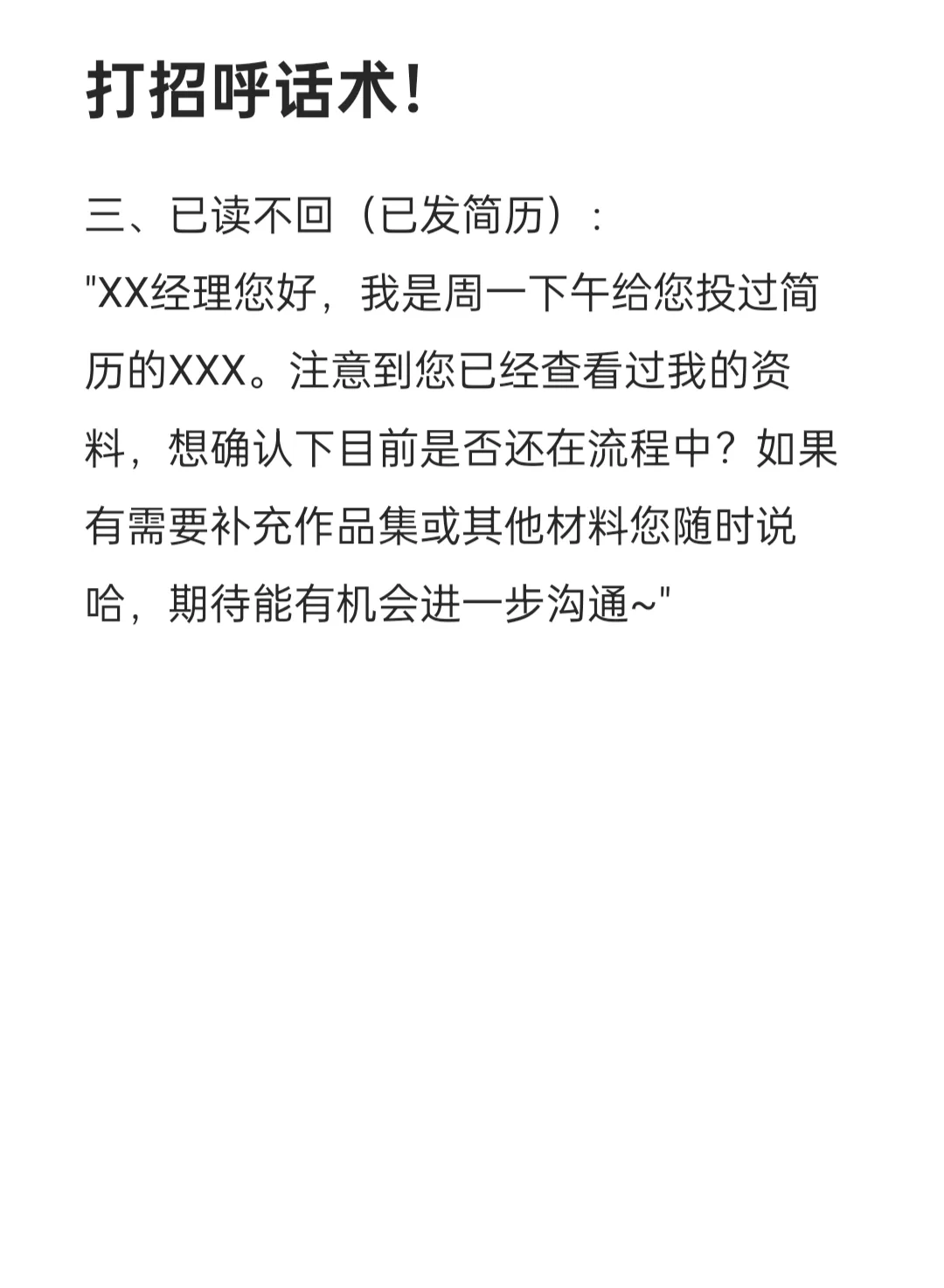 Boss直聘没人理？不妨试试这样打招呼