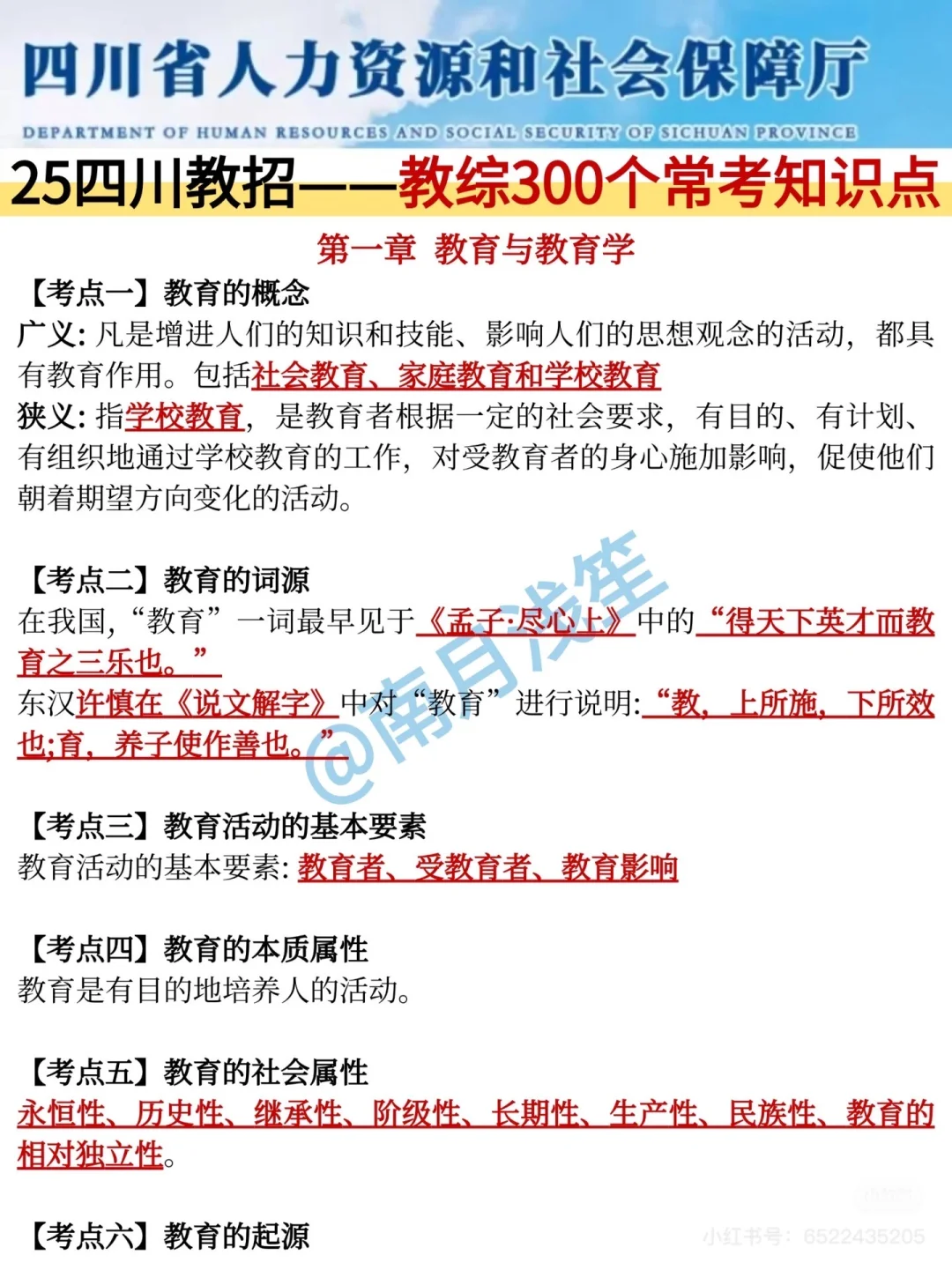 11.15四川教师公招，真的大放水，放心玩啊
