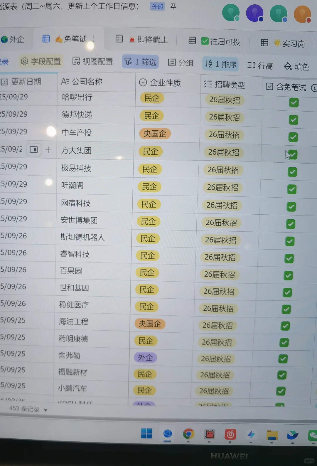 9.29 这些 免笔试央国企 要截止了