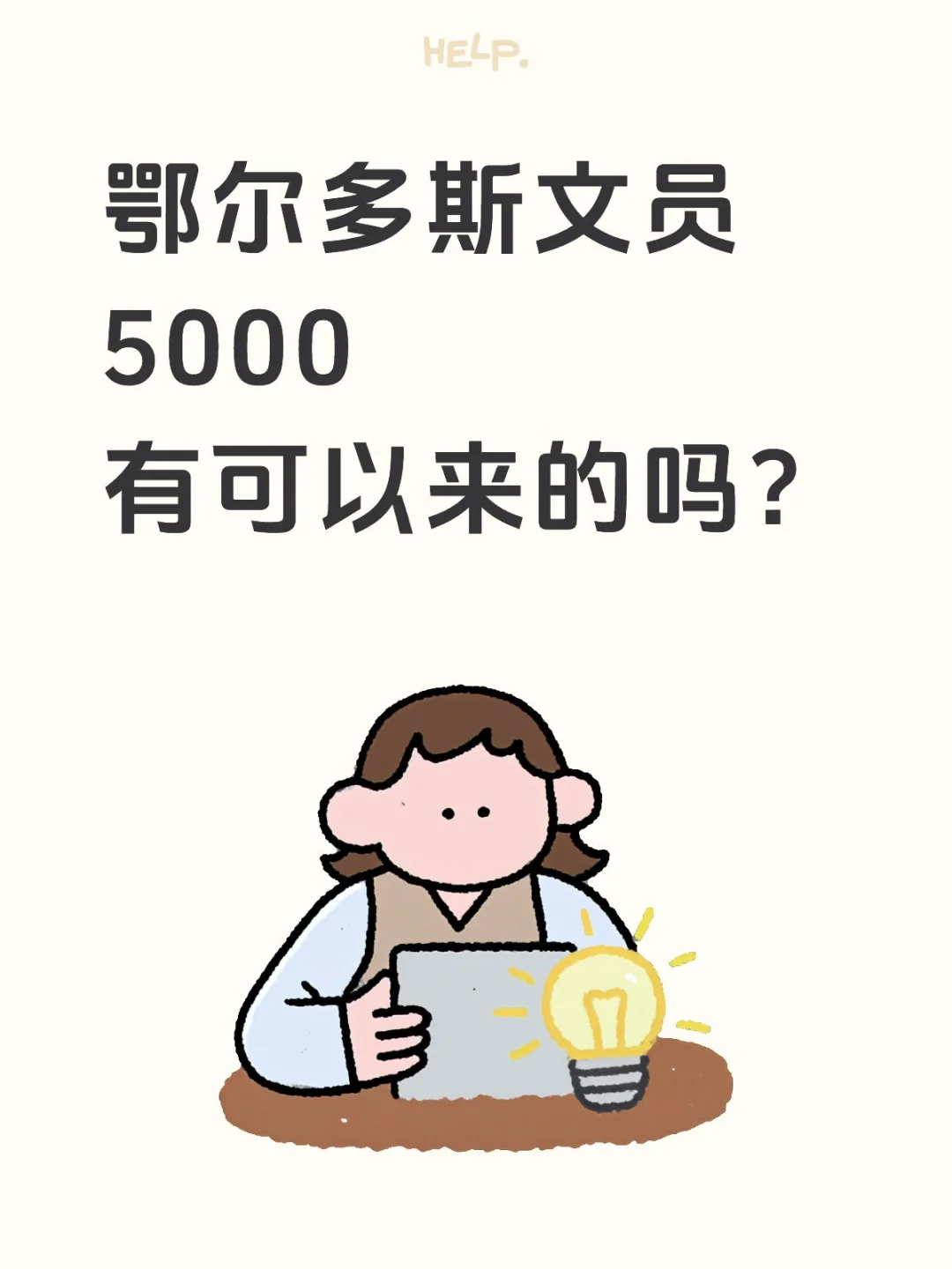 鄂尔多斯文员👋🏻