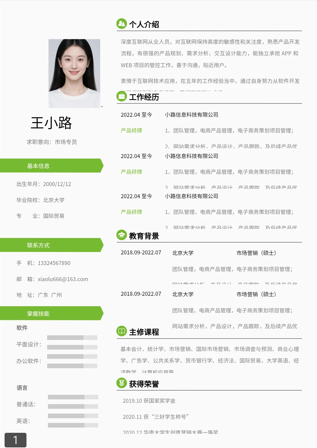 大学生简历模板分享，全部free~