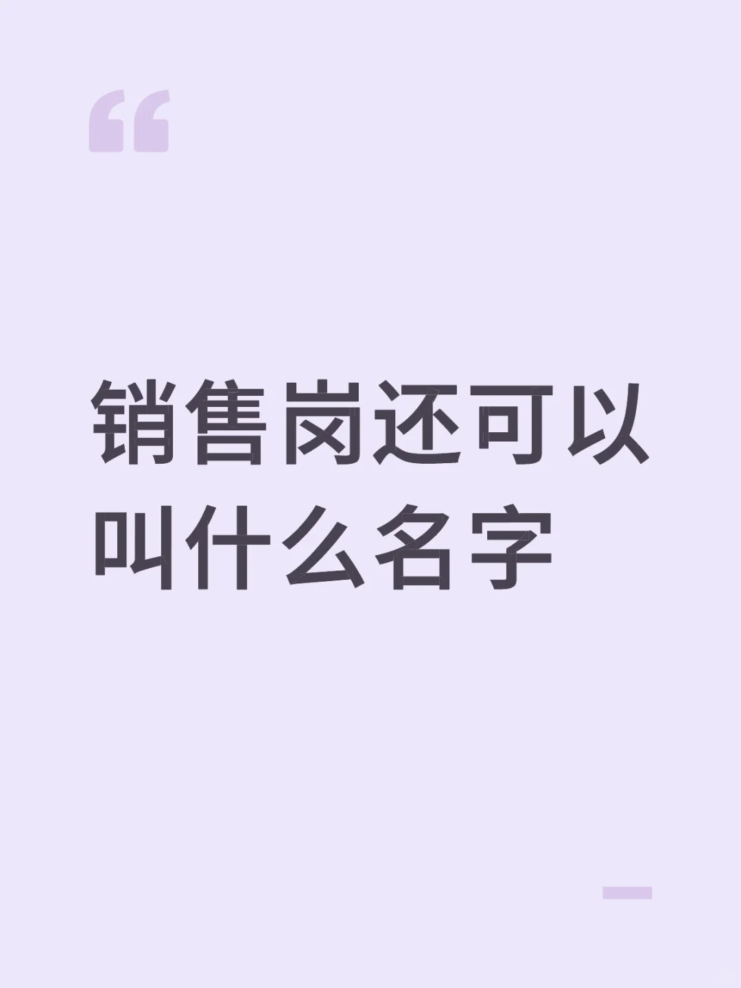 销售岗还可以叫什么名字