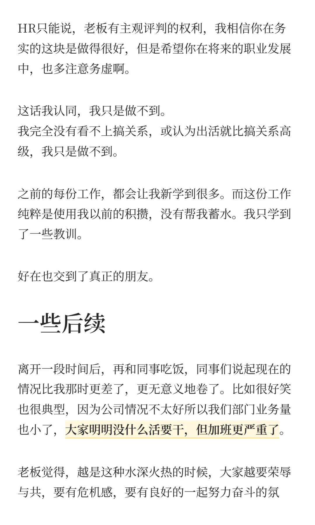 在摆烂半年后，我失业了