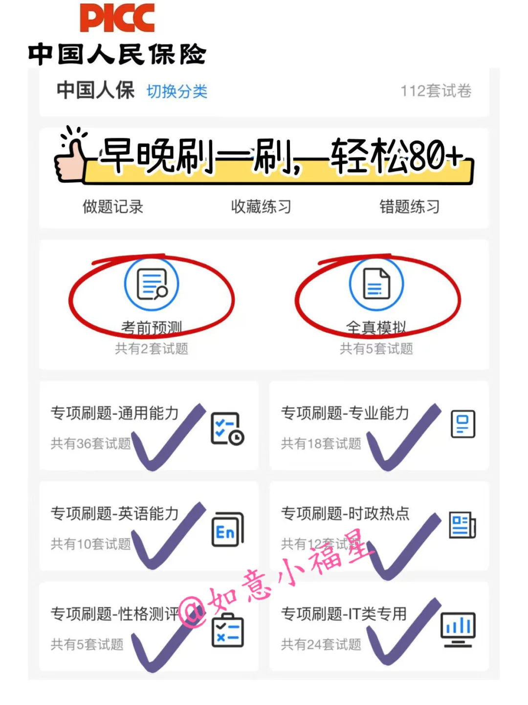 26中国人保秋招笔试，风向已经很明显了