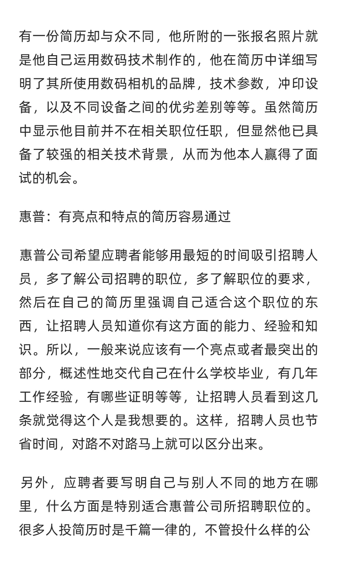 应聘外企，怎样的求职简历容易通过