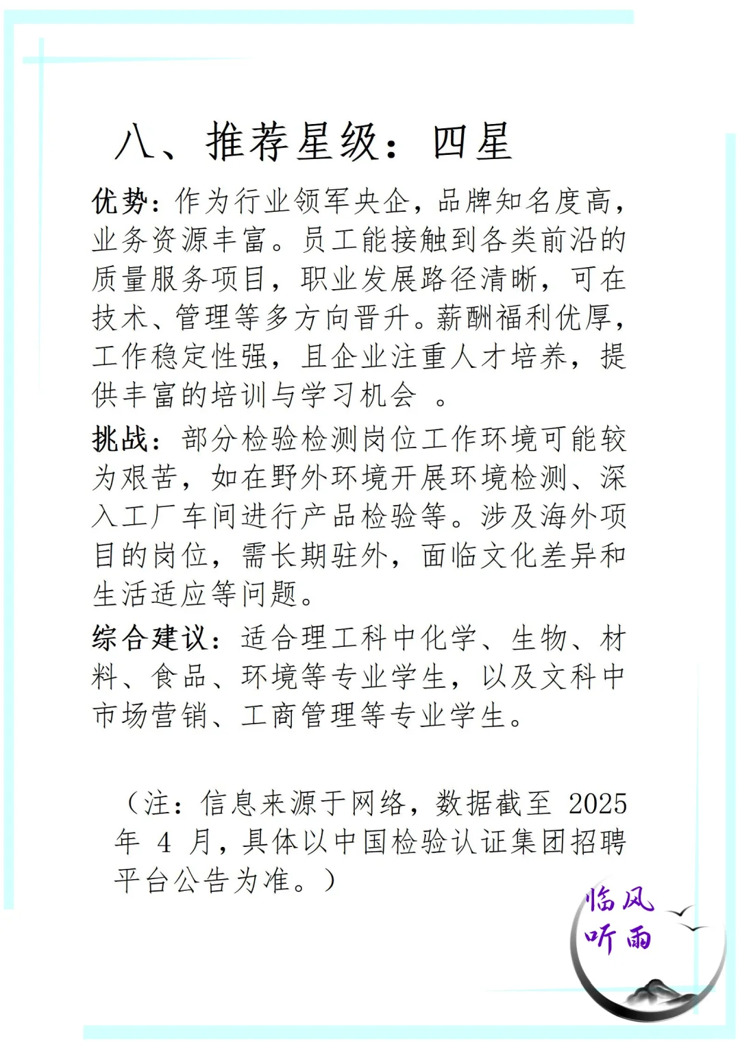 央企大点兵之中国检验认证集团应届生看过来