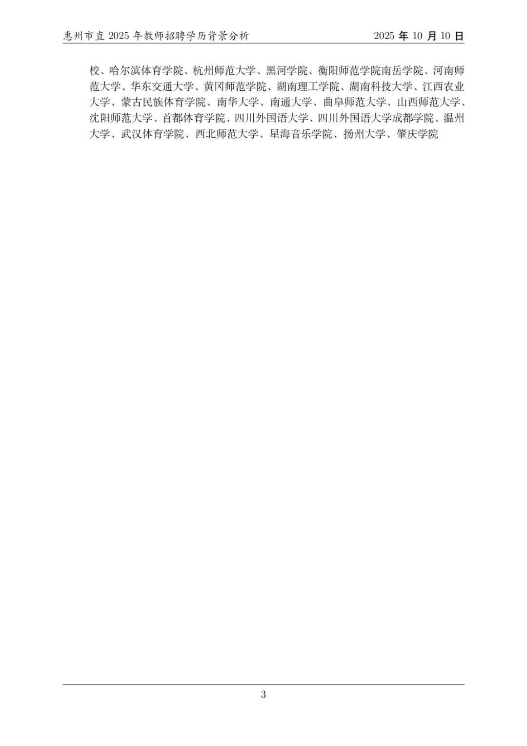 25届惠州校招揭秘：双非院校的逆袭主场！