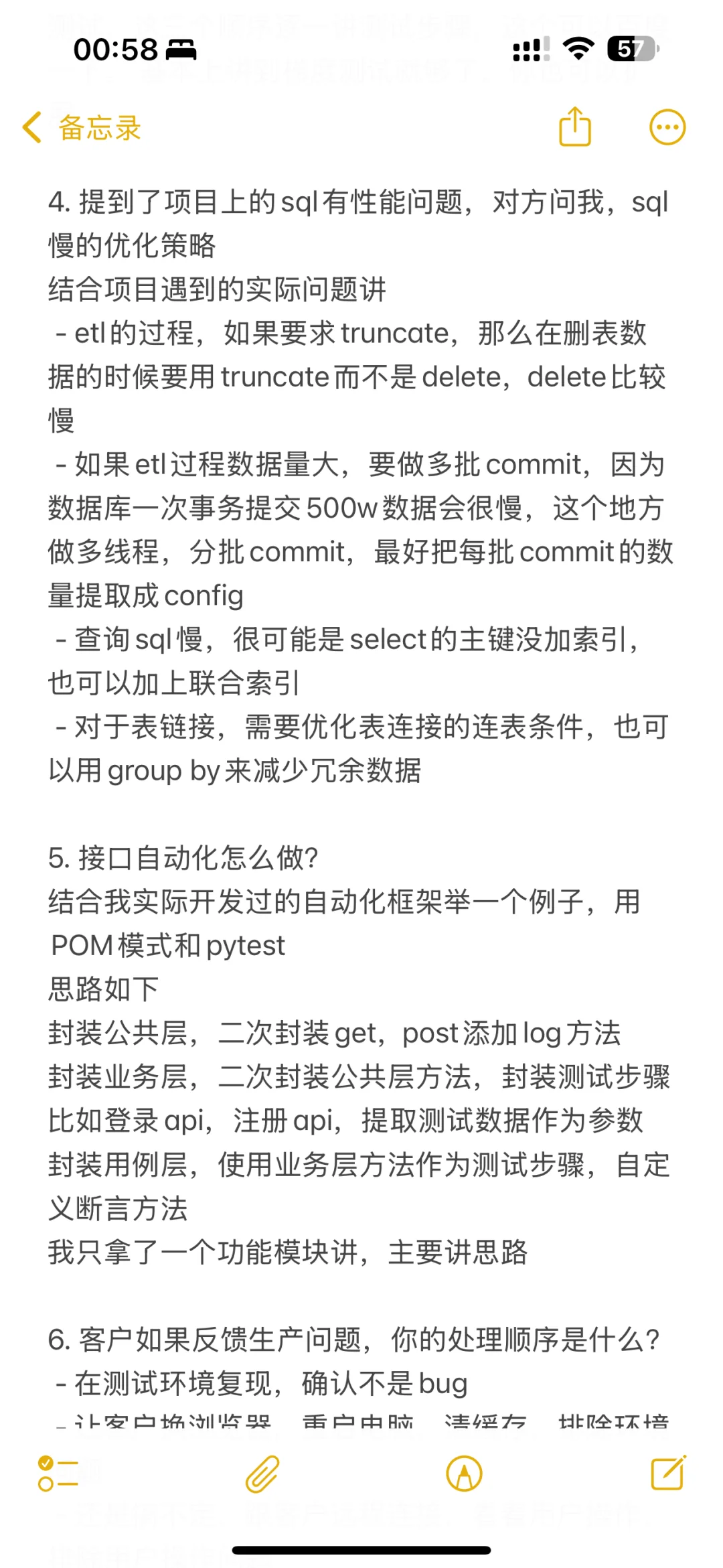 8-11k 软件测试 面经
