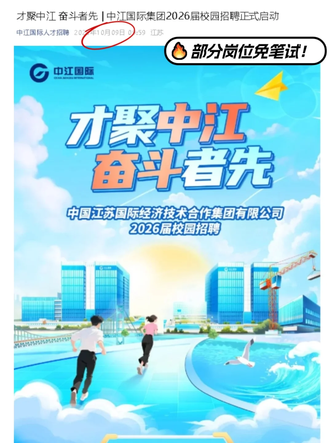 浙江昨日一口气开了好多免笔试秋招！