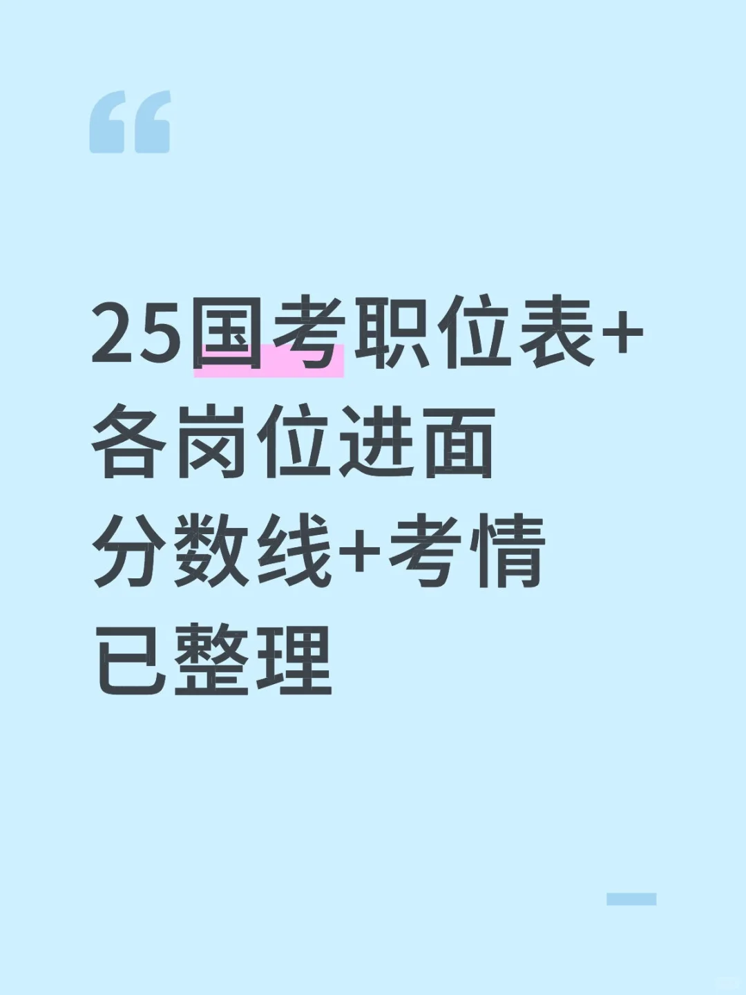 国考上海职位表来了！
