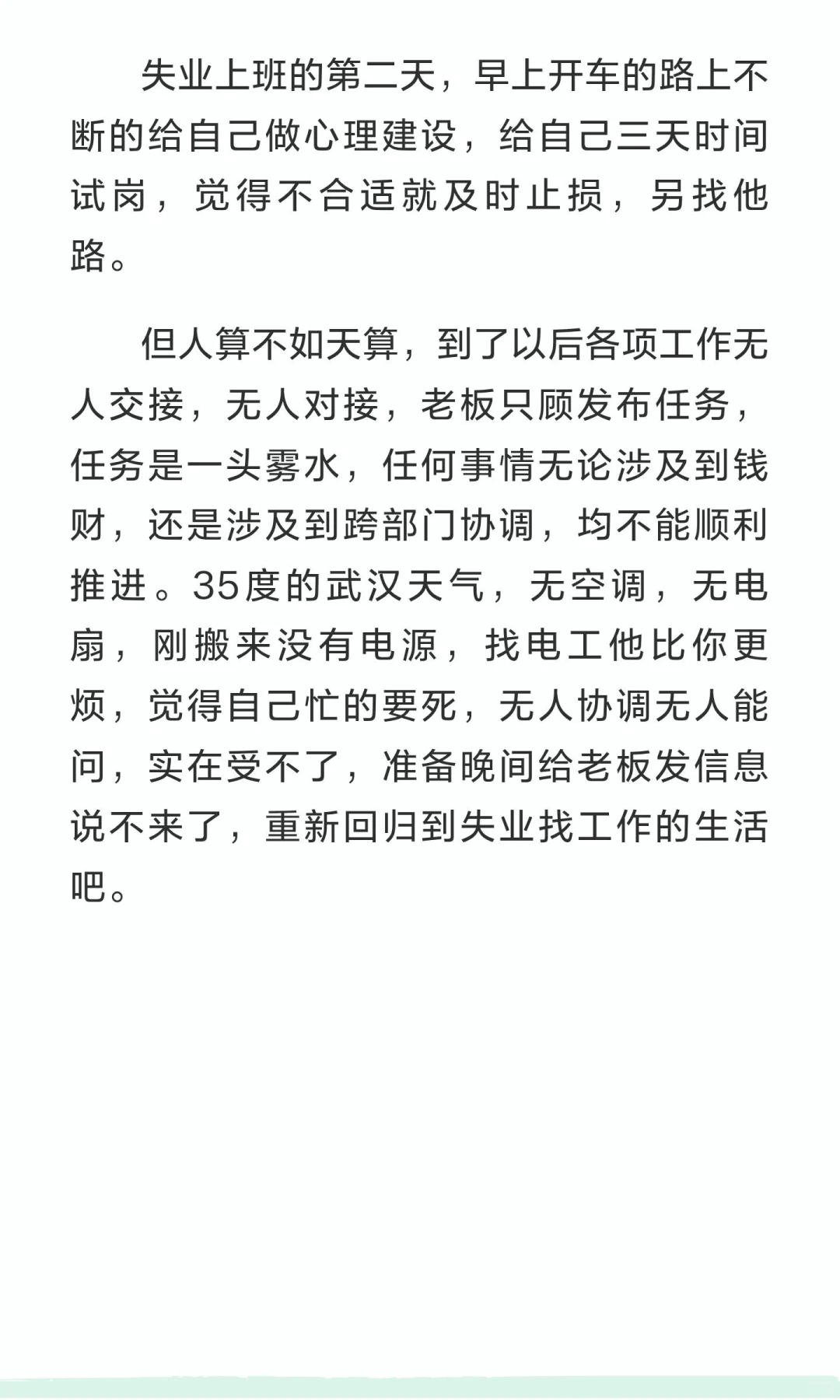 失业三个月后上班第二天的碎碎念