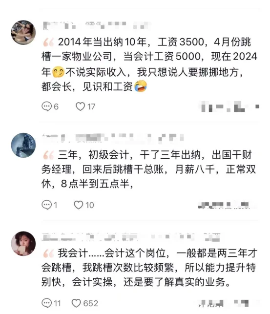 原来会计跳槽大佬都在民间啊，看见醍醐灌顶