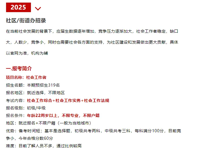武汉社工又要人了！大专起，要的人多好上岸