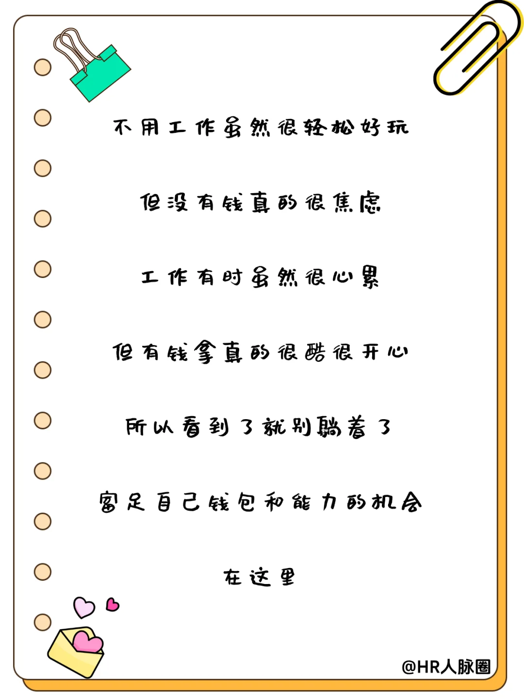 HR朋友圈招聘文案|招聘让人眼前一亮！✨