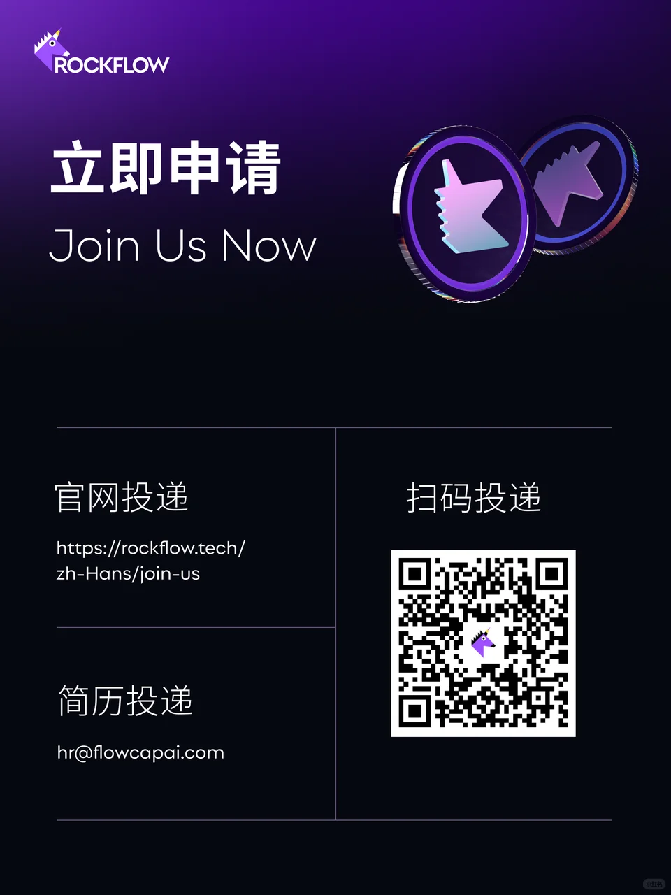 这是一封招聘贴
