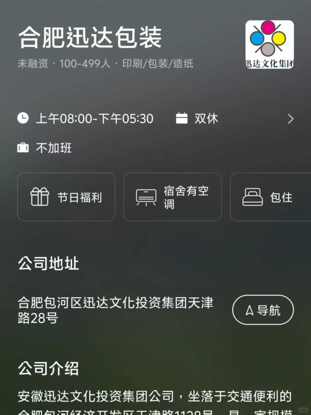 安徽小而美双休公司总结