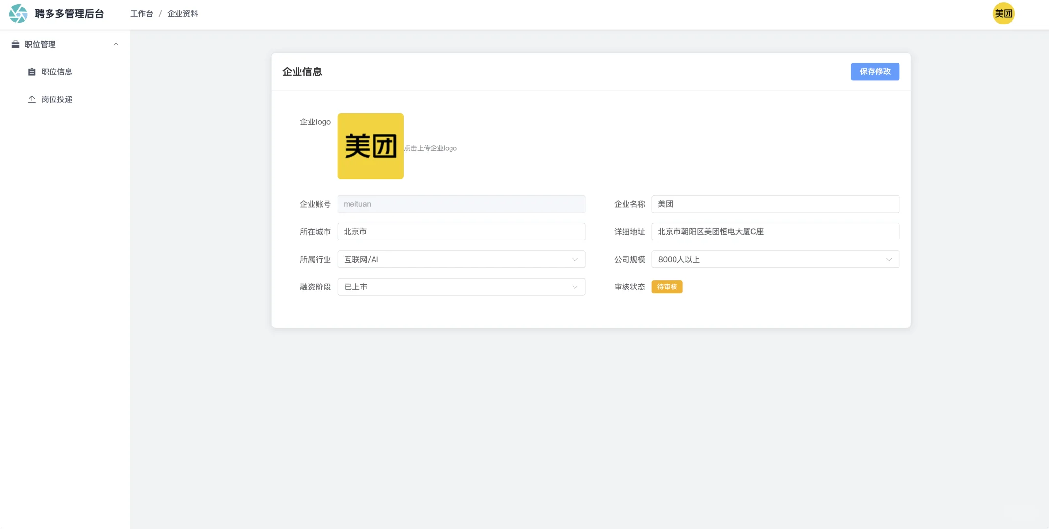 SpringBoot3 Vue3 在线招聘系统 企业招聘