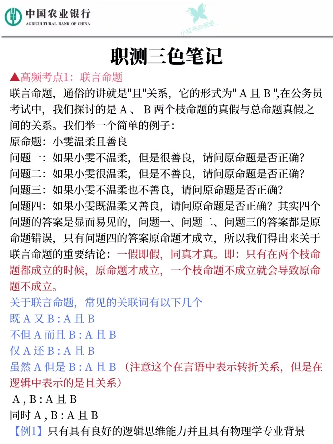 🌊26农行秋招进步最快的方式：没有之一