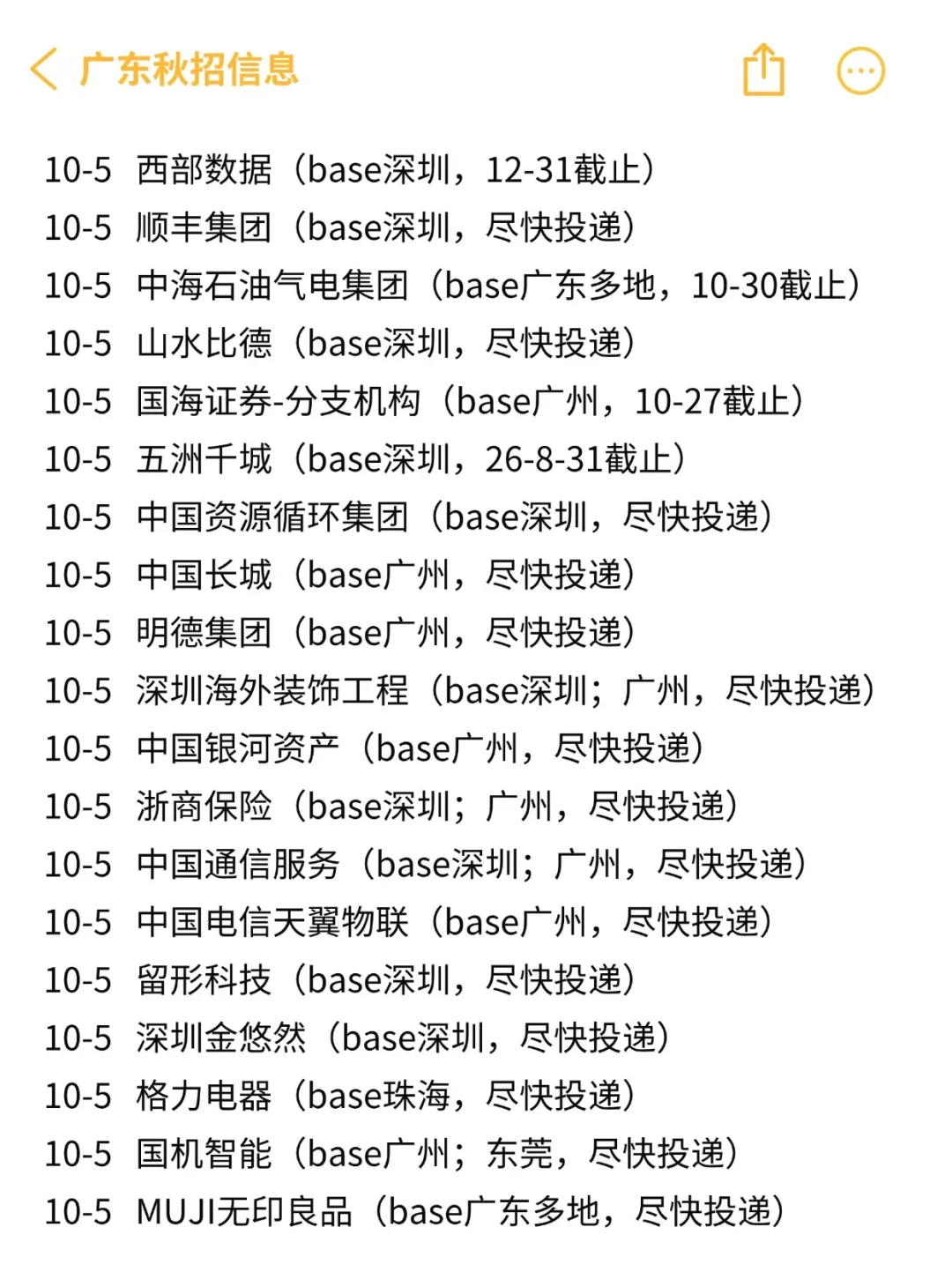除了广州校招谁还把我当小孩👯速投！