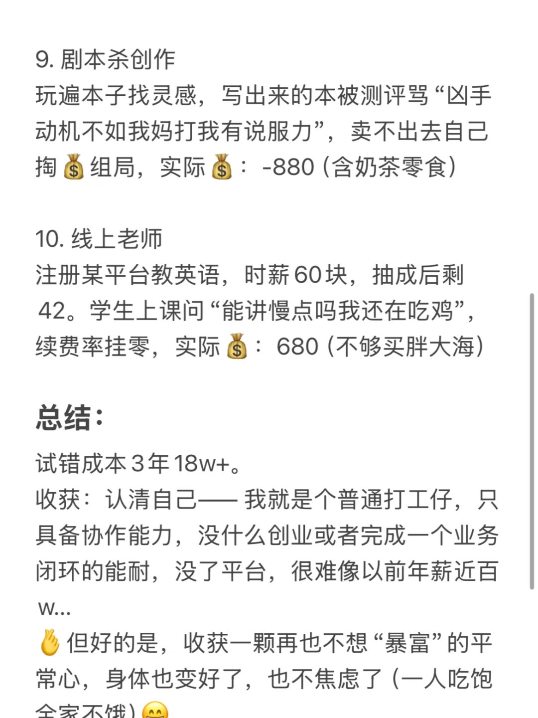 35+👩离职后三年，探索自由职业踩过的那些坑