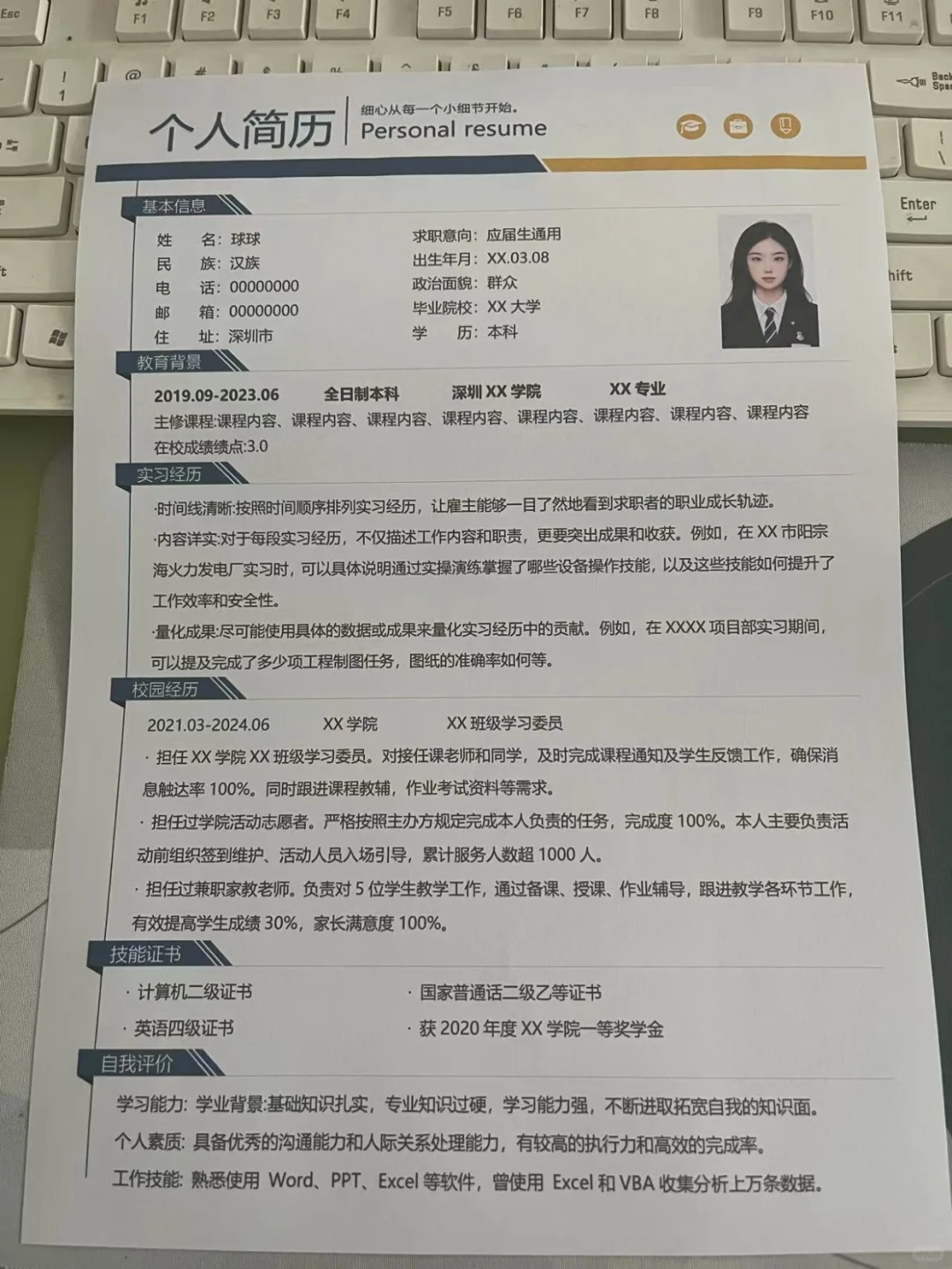 拿了50多个面试邀约的秋招满分简历模板