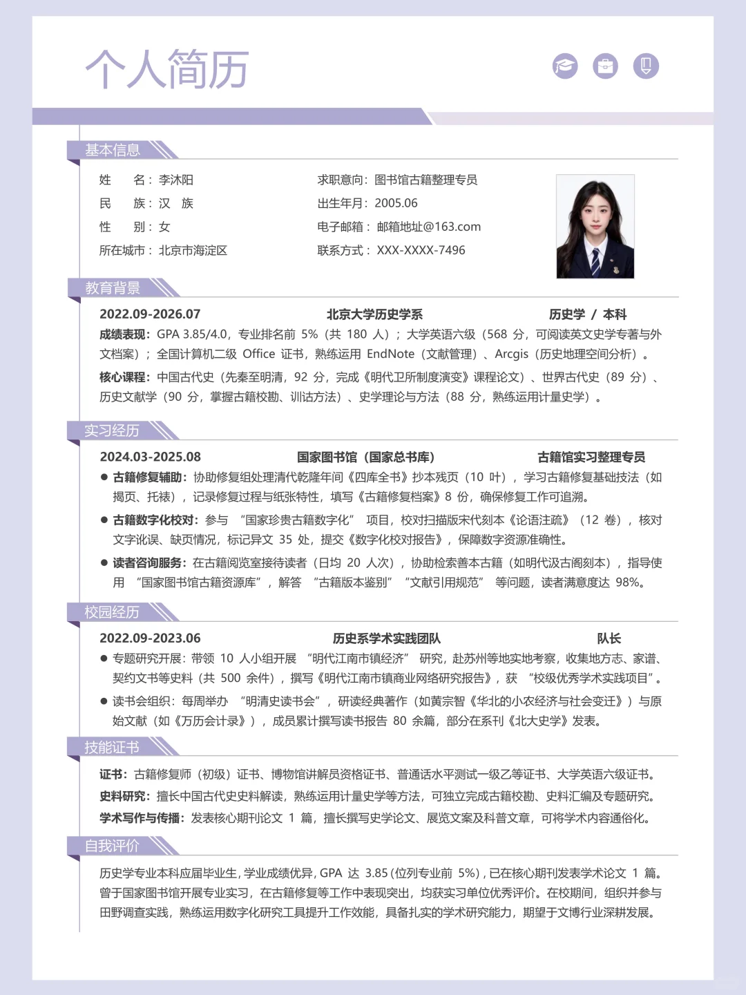 手机/电脑可制作的简历模板| 五分钟搞定